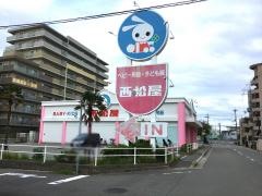 西松屋　立花店