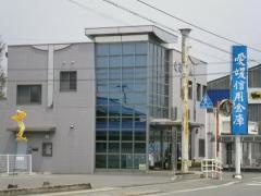 愛媛信用金庫川内支店