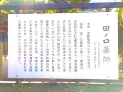 東照寺（田ノ口薬師）