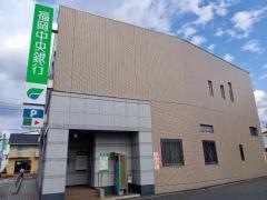 福岡中央銀行直方支店