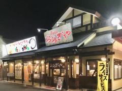 おおぎやラーメン　高崎問屋町店