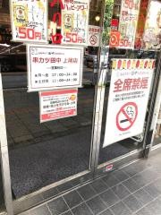 串カツ田中　上尾店