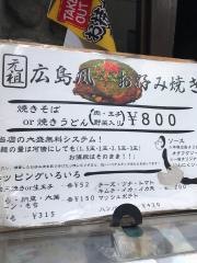 一番、広島風お好み焼