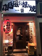 一番、広島風お好み焼