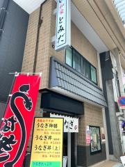 とみだ