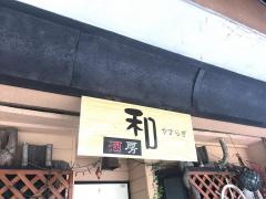 和