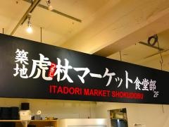 虎杖マーケット　食堂部