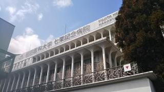 藤田医科大学 七栗記念病院