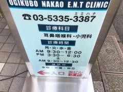 荻窪中尾耳鼻咽喉科医院睡眠呼吸センター