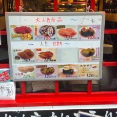 元祖寿司　中野サンモール店
