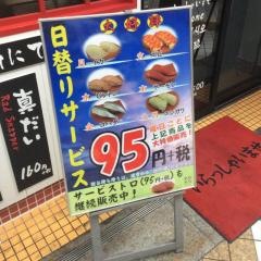 元祖寿司　中野サンモール店