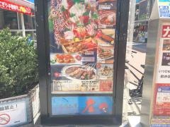 庄や　大井町店