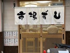 市場ずし難波店
