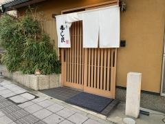 寿し良