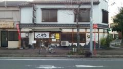 甚五郎