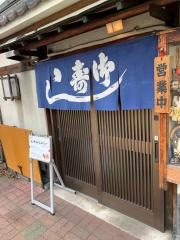 甚五郎