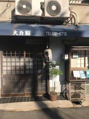 大力鮨