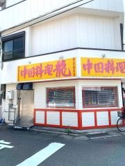 中国料理龍