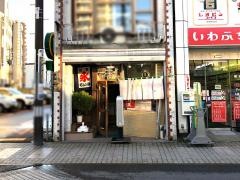 佐藤おやき店