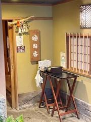 明日香本店