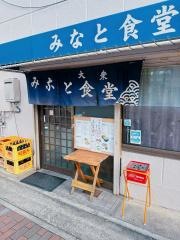 みなと食堂