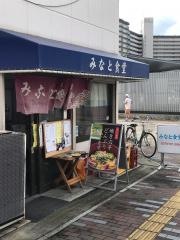 みなと食堂