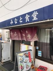 みなと食堂