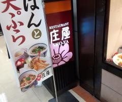 庄屋イオン大塔店