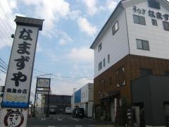 なまずや羽島分店