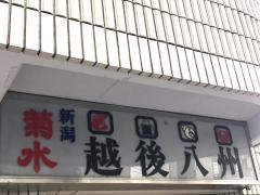 越後八州