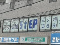 ステップ　三ツ境スクール