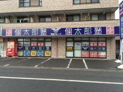個別指導塾の個太郎塾　吉川教室