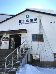「蔵王ロープウエイ前」バス停留所