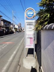 「加茂宮住宅」バス停留所