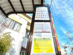 「火の見下」バス停留所