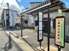 「火の見下」バス停留所
