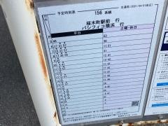 「前里町三丁目」バス停留所