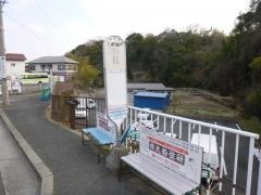 「八軒谷戸」バス停留所