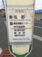 「立場」バス停留所