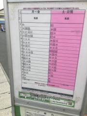 「立場」バス停留所