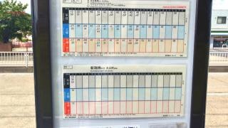 「白水町」バス停留所