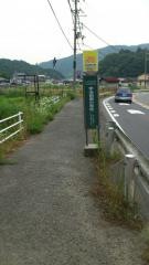 「宇治田原小学校」バス停留所