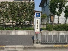 「城山台１丁南」バス停留所