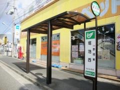 「堀池西」バス停留所