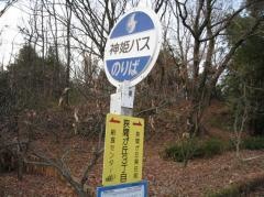 「狭間が丘３丁目」バス停留所