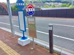 「桜木町」バス停留所