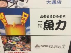 一松魚力