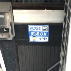 やきとり大吉　書写店