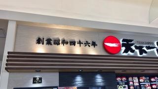 天下一品　イオンりんくう泉南店