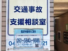 上大岡ミオカ整骨院